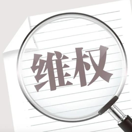 聊城知识产权维权服务