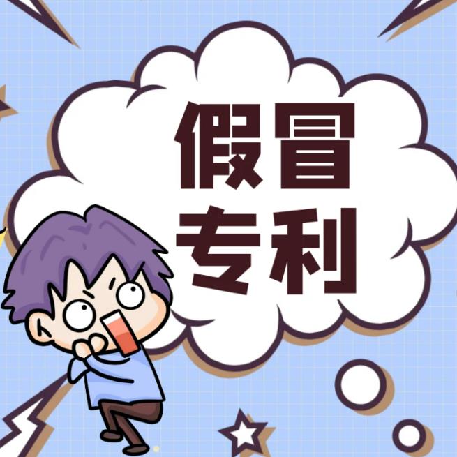 聊城专利维权服务