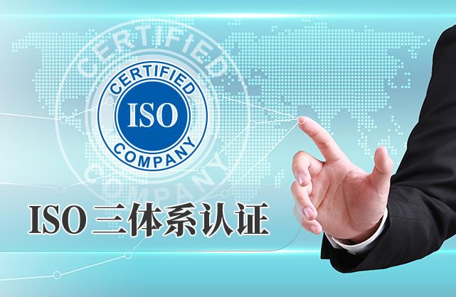 聊城三体系认证公司找我们，企业办理三体系认证需要的资料