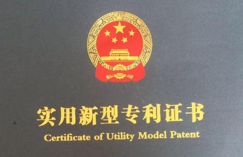 聊城实用新型专利注册公司详细说明啥是实用新型专利