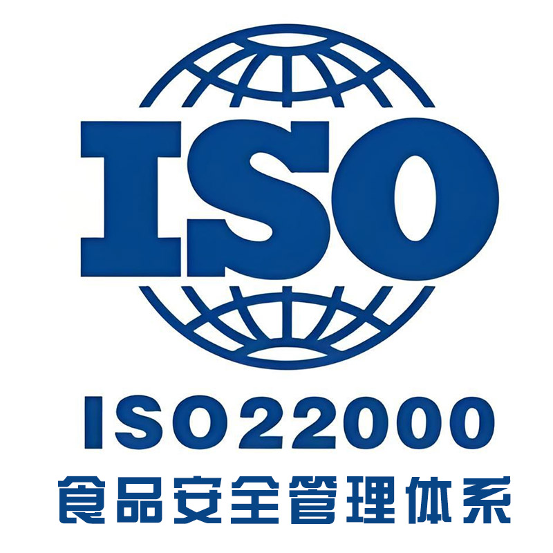 聊城ISO22000食品安全管理体系