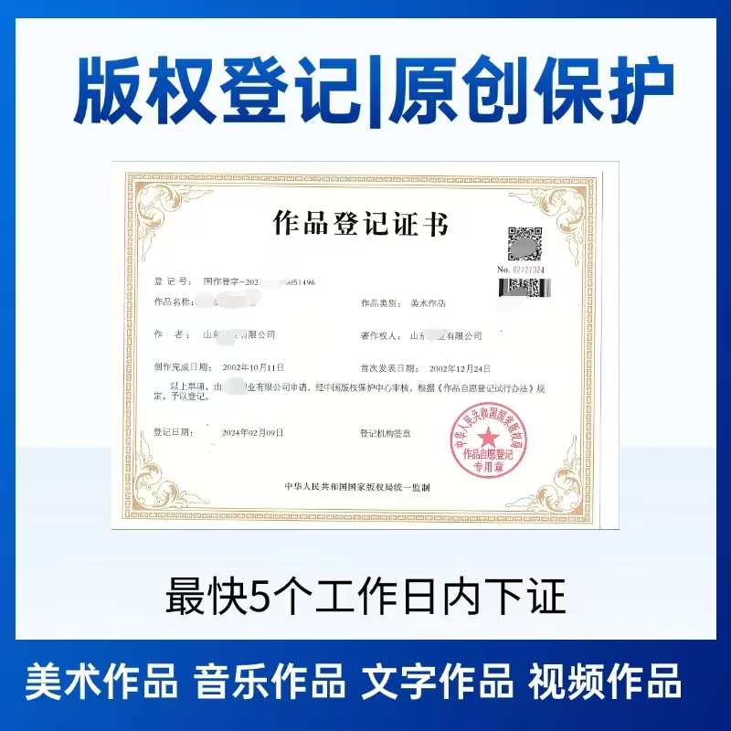 聊城作品登记证书下发